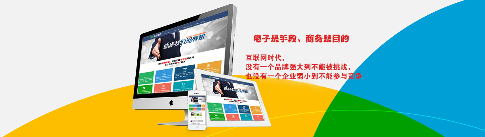 网站建设