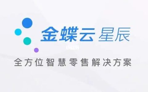 金蝶云星辰财务软件跟下载安装的软件有什么区别？