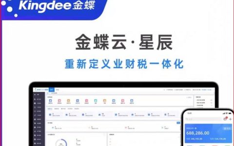 金蝶云·星辰手机端app如何下载使用