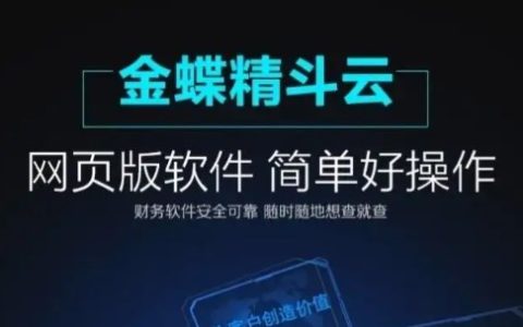 电影院用金蝶财务软件如何做账