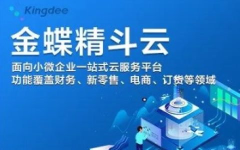 建筑行业用金蝶财务软件怎么做账