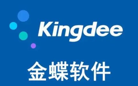 烟台市金蝶精斗云破局商品零售数字化：中小商企从“粗放生长”到“精准突围”的实战样本