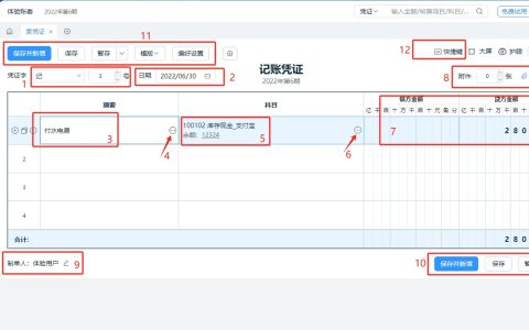 精斗云凭证操作-录凭证