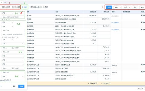精斗云凭证操作-查凭证