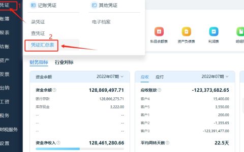 精斗云软件-凭证汇总表