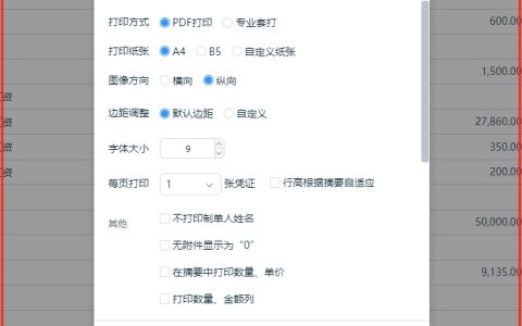 精斗云凭证操作-打印凭证设置