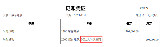 精斗云凭证操作-打印凭证设置 