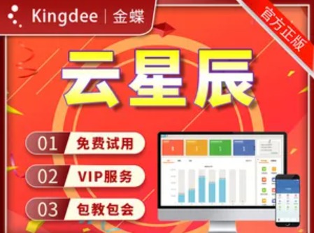 金蝶软件云星辰财务软件14.jpg