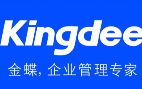招远市金蝶精斗云赋能商品零售行业：从“粗放经营”到“数字智治”的转型样本