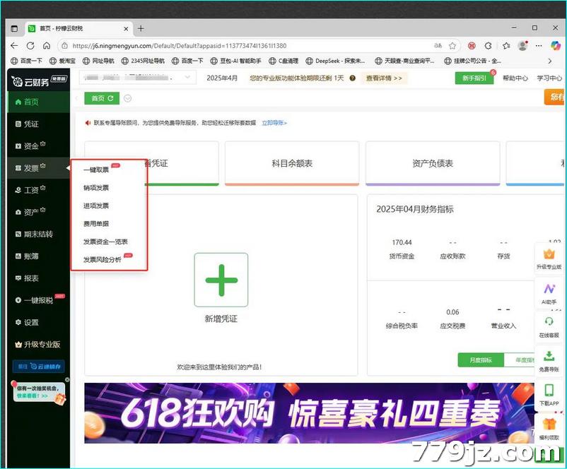 告别糊涂账！烟台中小企业主都在用的“柠檬云”，真的免费还好用？