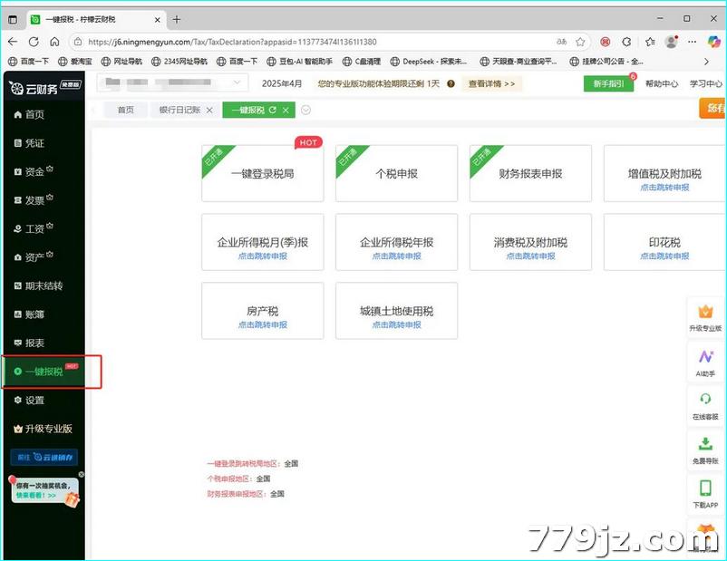 告别糊涂账！烟台中小企业主都在用的“柠檬云”，真的免费还好用？