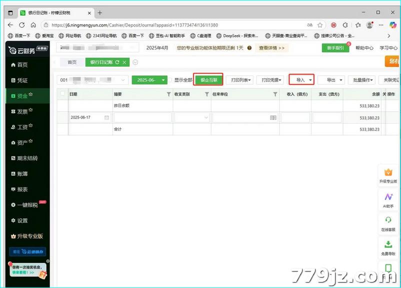 告别糊涂账！烟台中小企业主都在用的“柠檬云”，真的免费还好用？