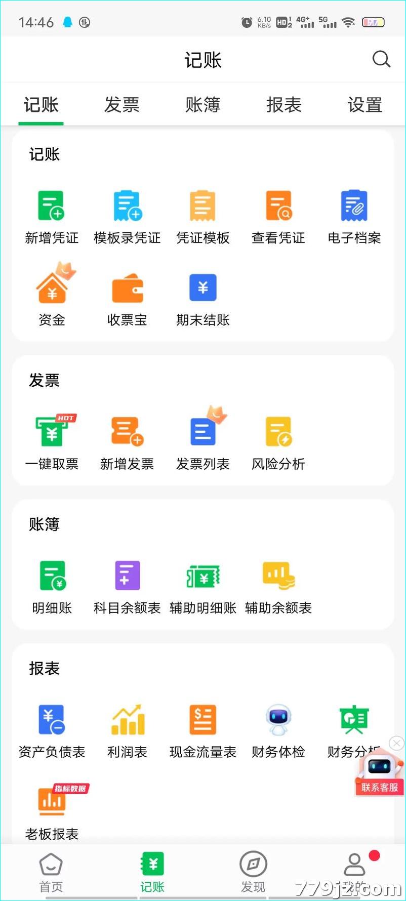 告别糊涂账！烟台中小企业主都在用的“柠檬云”，真的免费还好用？