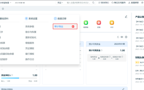 金蝶云会计审计文件导出完全指南：AIS格式导出方法与审计工具使用技巧