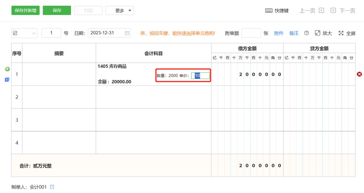 柠檬云财务软件新增凭证界面,支持常用摘要与模板凭证
