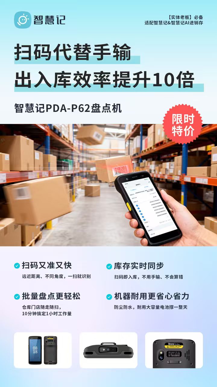 金蝶智慧记配套PDA盘点机,扫码盘点库存