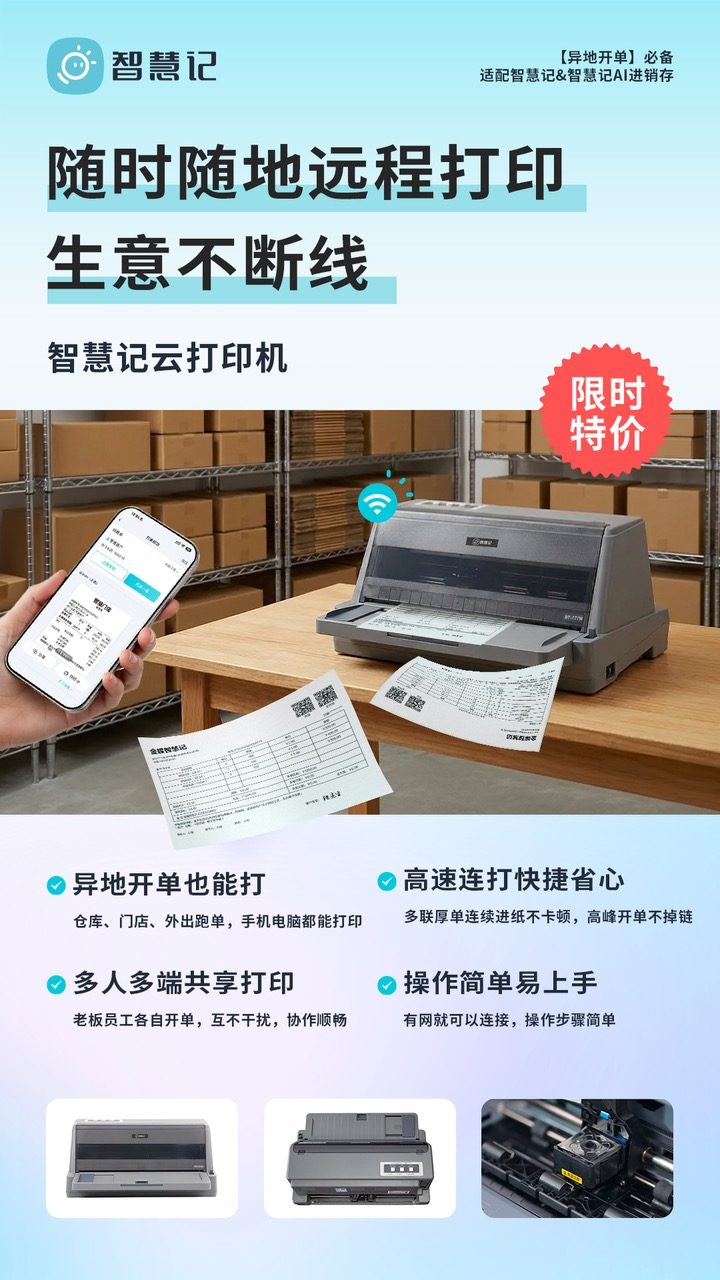 金蝶智慧记云打印机,销售单即时打印